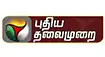 Puthiya Thalaimurai Channel